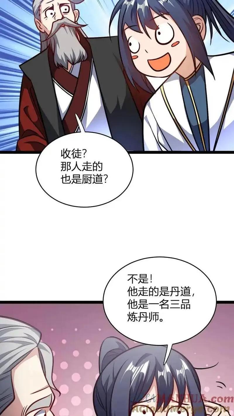 玄幻：我，无敌从败家开始！漫画,第151话 七系龙吟刀15图