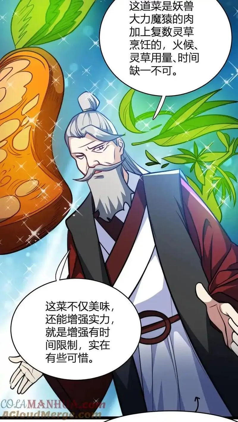 玄幻：我，无敌从败家开始！漫画,第151话 七系龙吟刀9图