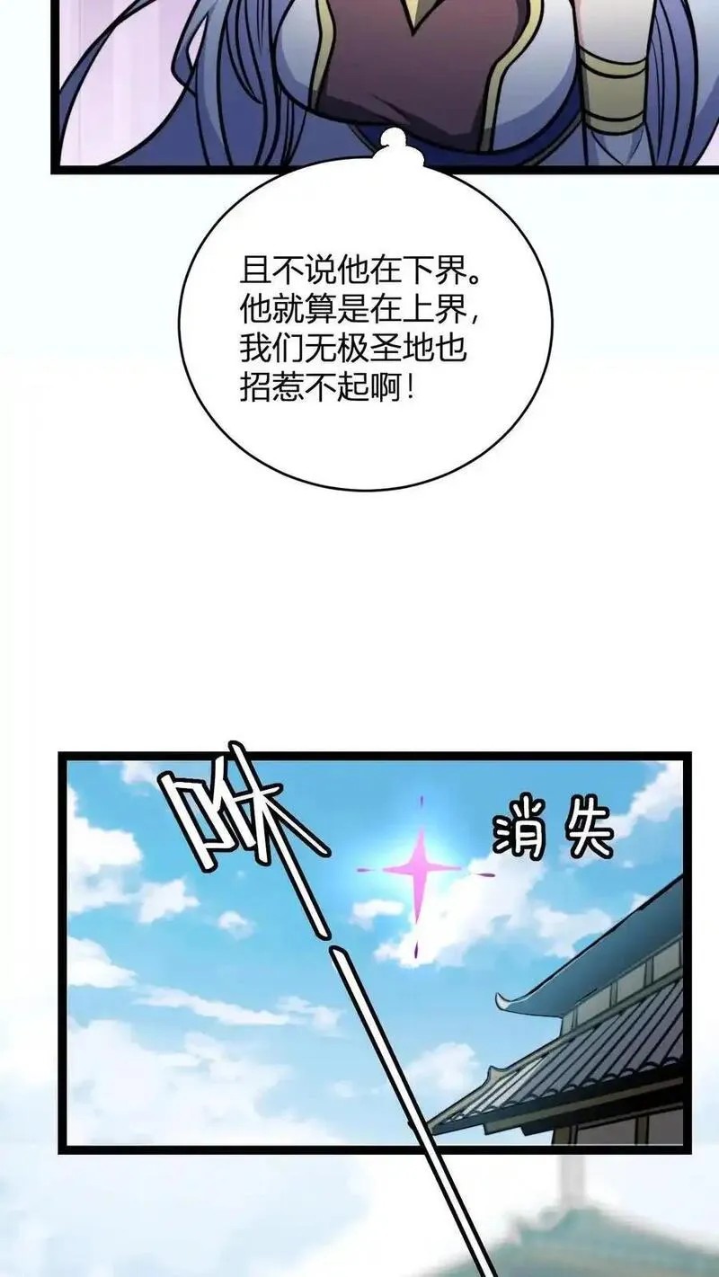 无敌从败家开始!叶枫漫画,第152话 区区天道劫云20图