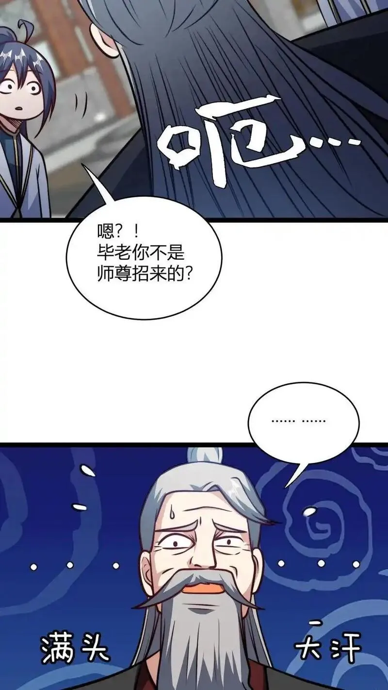 无敌从败家开始!叶枫漫画,第152话 区区天道劫云28图