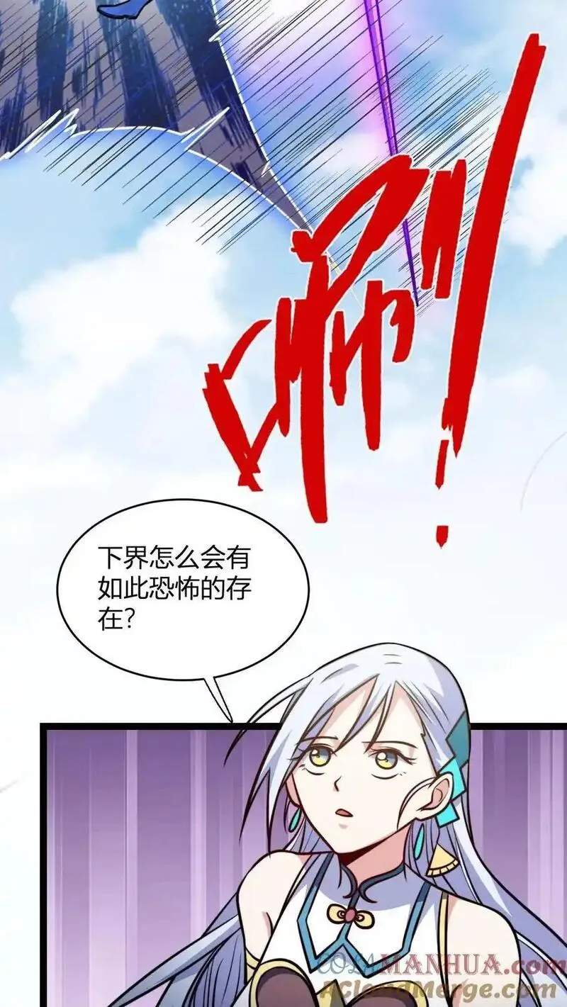 无敌从败家开始!叶枫漫画,第152话 区区天道劫云19图