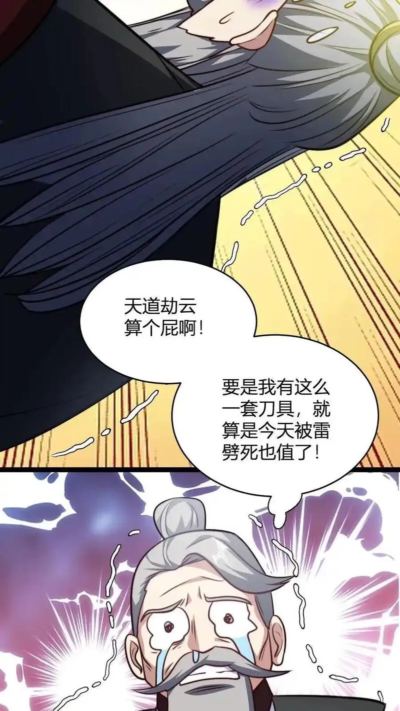 无敌从败家开始!叶枫漫画,第152话 区区天道劫云8图