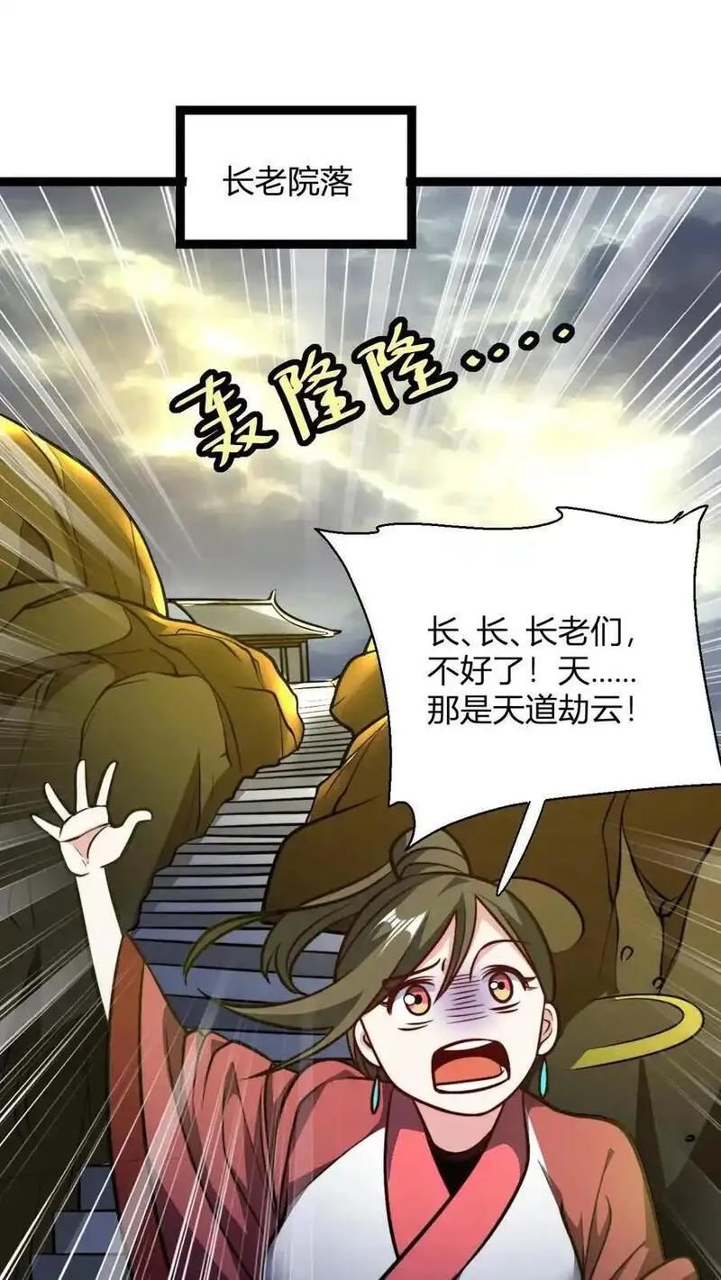 无敌从败家开始!叶枫漫画,第152话 区区天道劫云4图