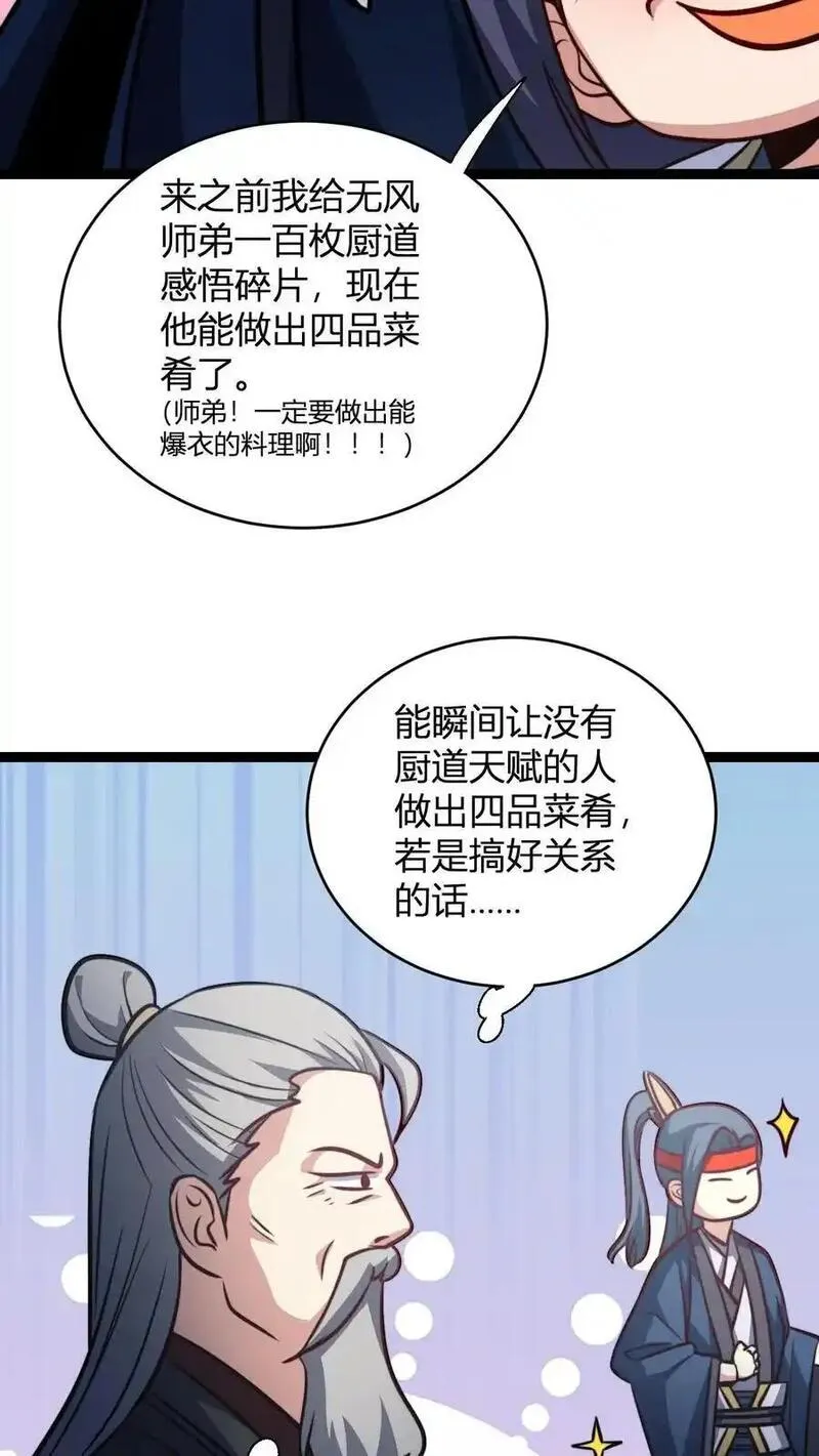 无敌从败家开始!叶枫漫画,第152话 区区天道劫云26图