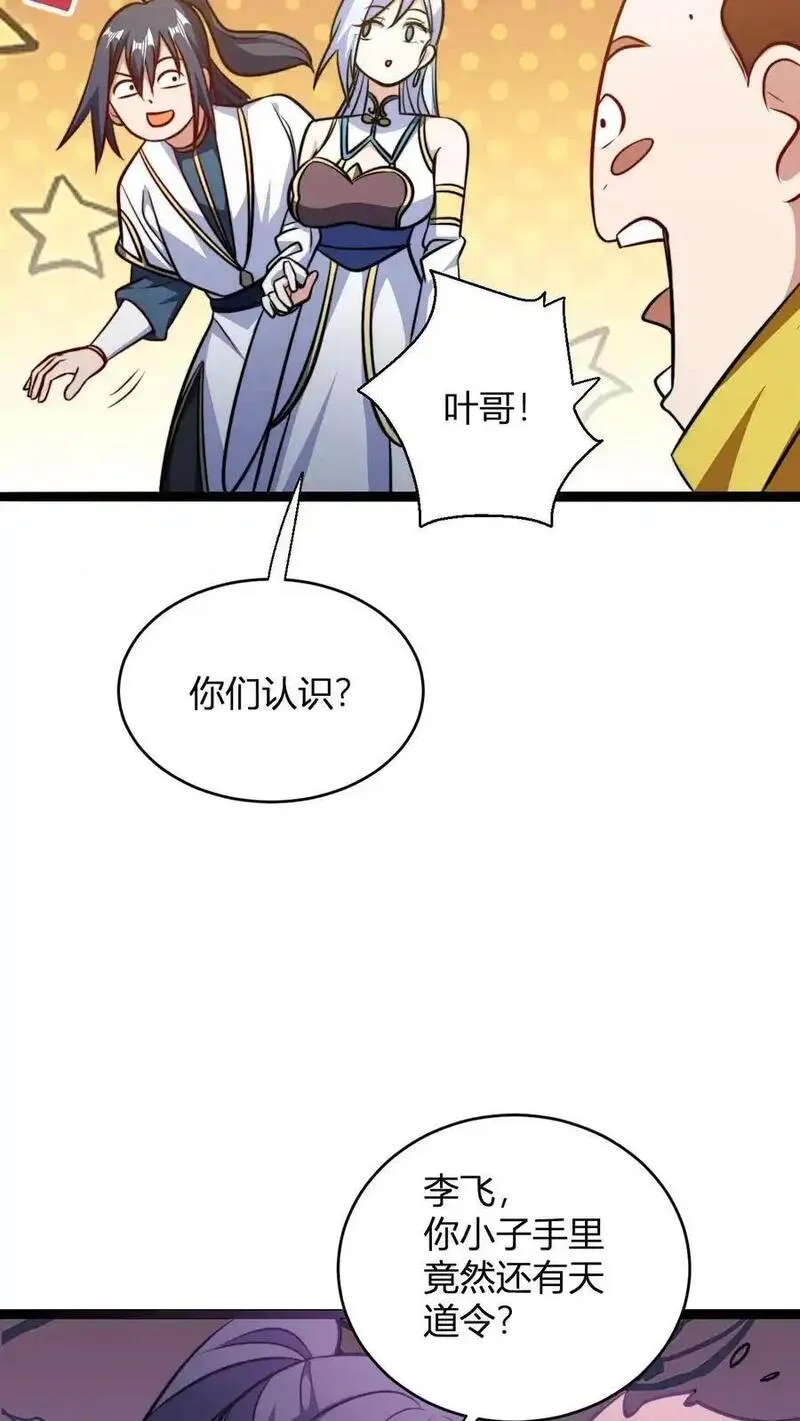 玄幻我无敌从败家开始105漫画,第154话 重逢李飞20图