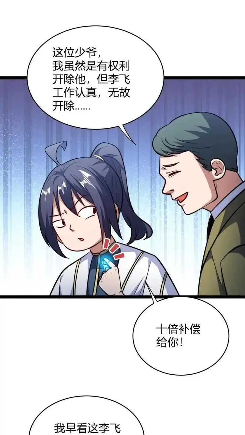 玄幻我无敌从败家开始漫画免费阅读下拉漫画,第155话 不愧为师徒4图