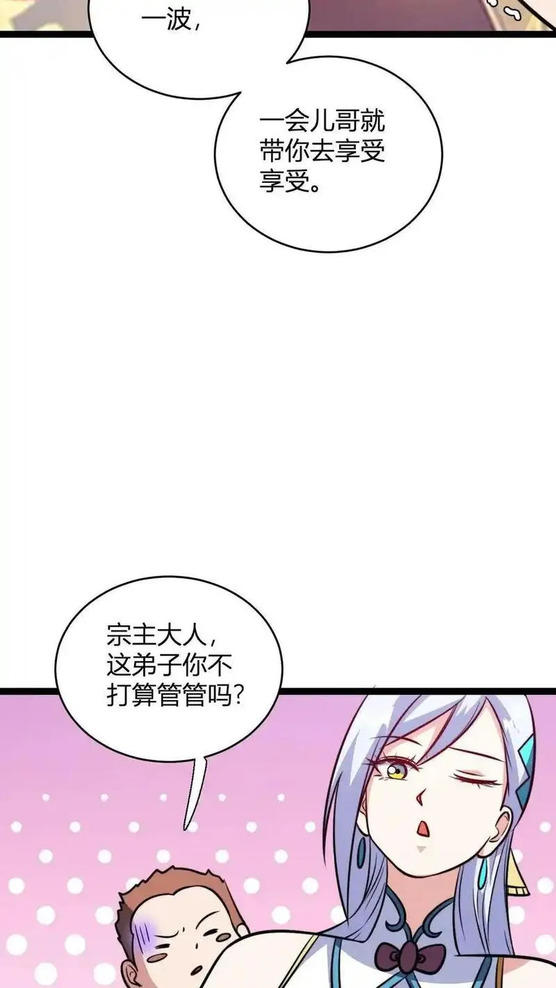 玄幻我无敌从败家开始漫画免费阅读下拉漫画,第155话 不愧为师徒20图