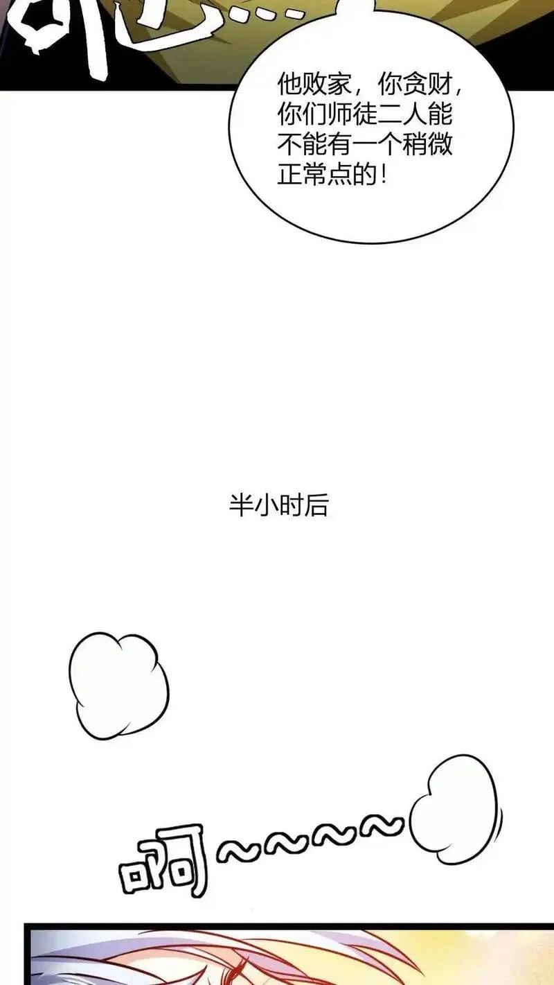 玄幻我无敌从败家开始漫画免费阅读下拉漫画,第155话 不愧为师徒22图