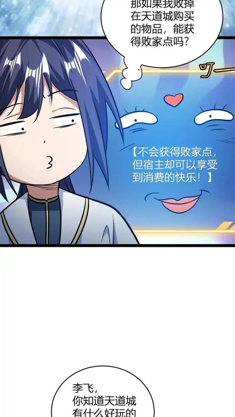 玄幻我无敌从败家开始漫画免费阅读下拉漫画,第155话 不愧为师徒10图