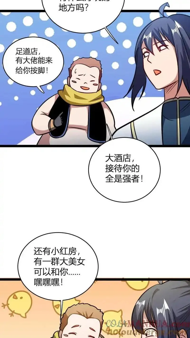 玄幻我无敌从败家开始漫画免费阅读下拉漫画,第155话 不愧为师徒11图