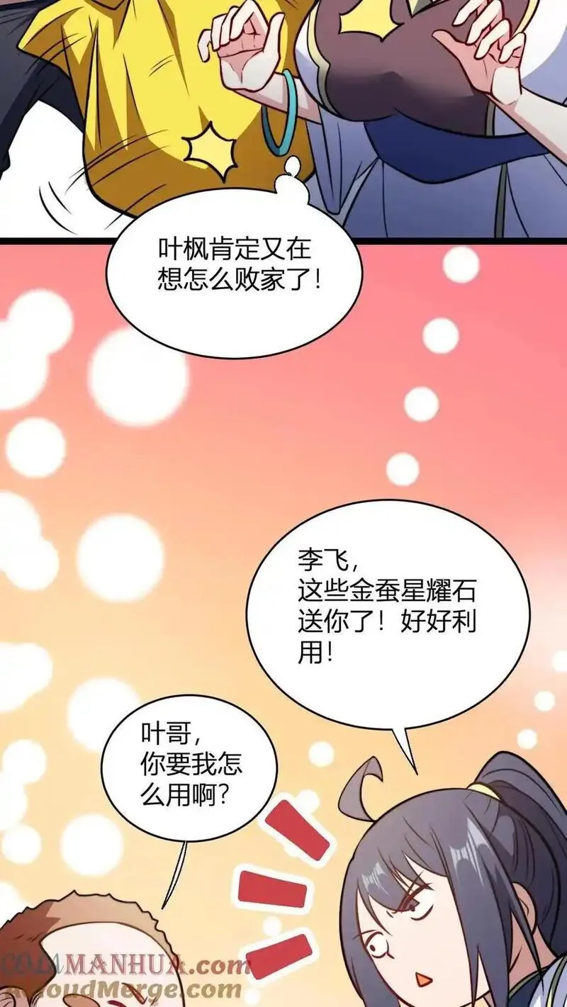 玄幻我无敌从败家开始漫画免费阅读下拉漫画,第155话 不愧为师徒15图