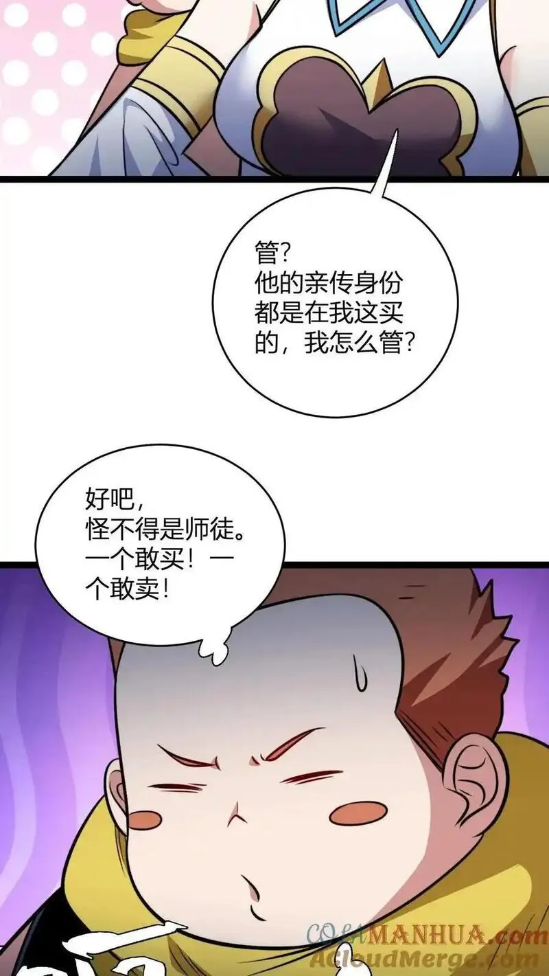 玄幻我无敌从败家开始漫画免费阅读下拉漫画,第155话 不愧为师徒21图