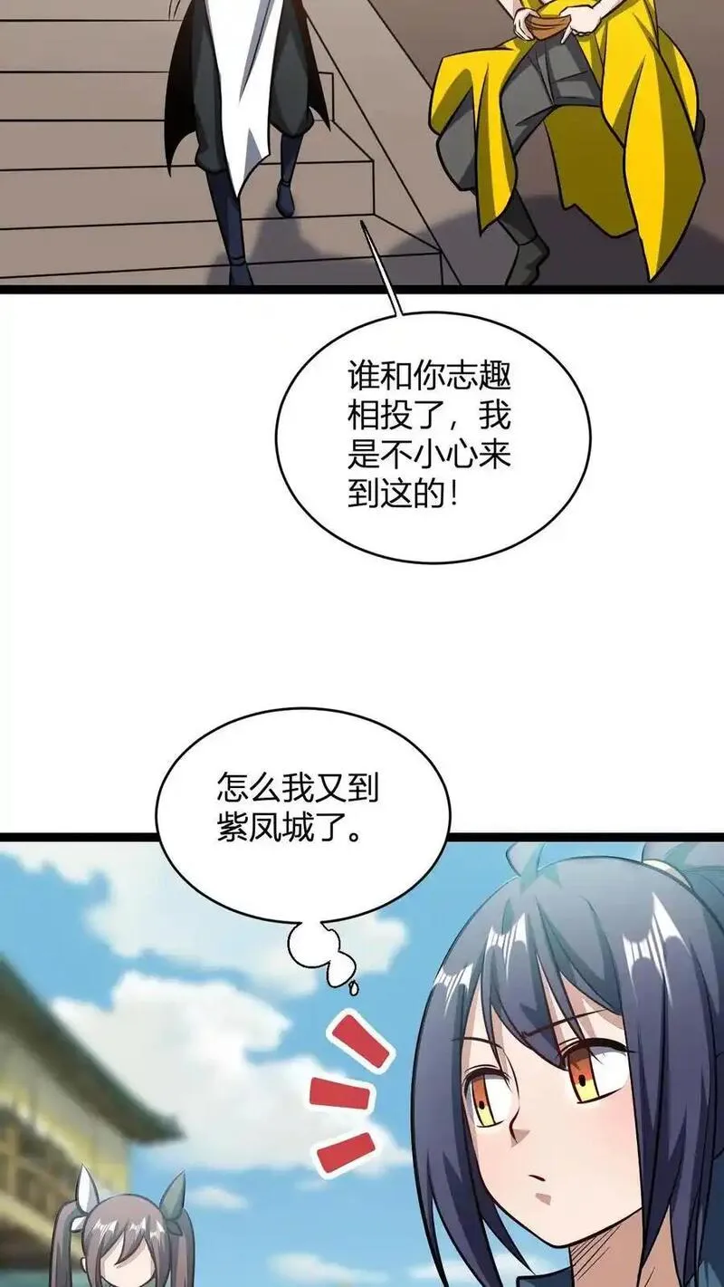 无敌从败家开始!叶枫漫画,第156话 呵，男人22图