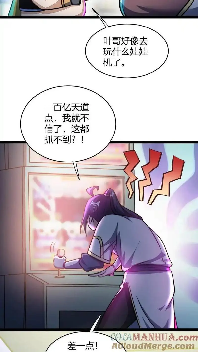 无敌从败家开始!叶枫漫画,第156话 呵，男人5图