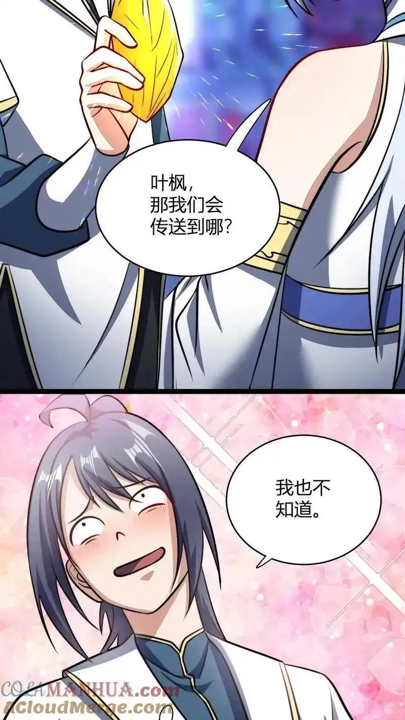 无敌从败家开始!叶枫漫画,第156话 呵，男人13图