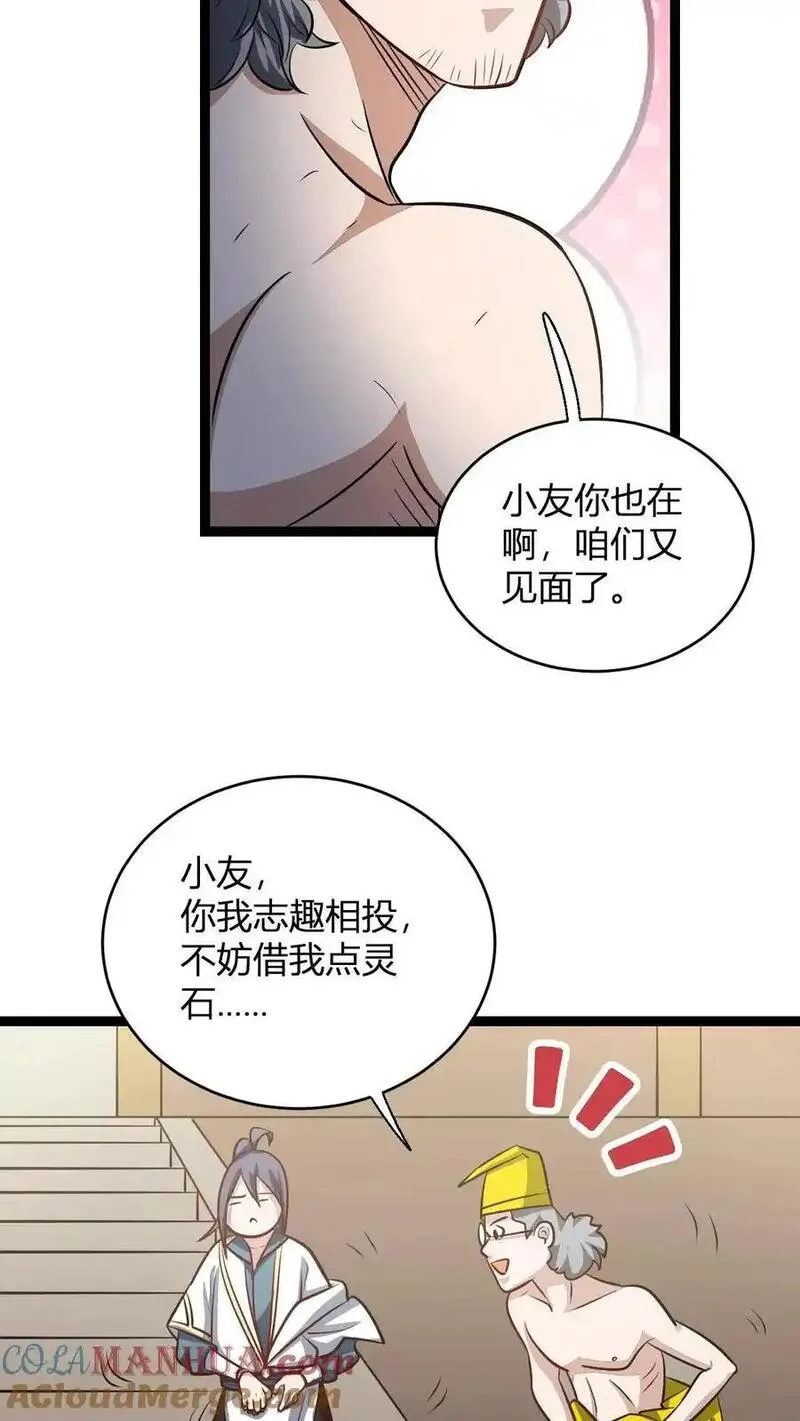 无敌从败家开始!叶枫漫画,第156话 呵，男人21图