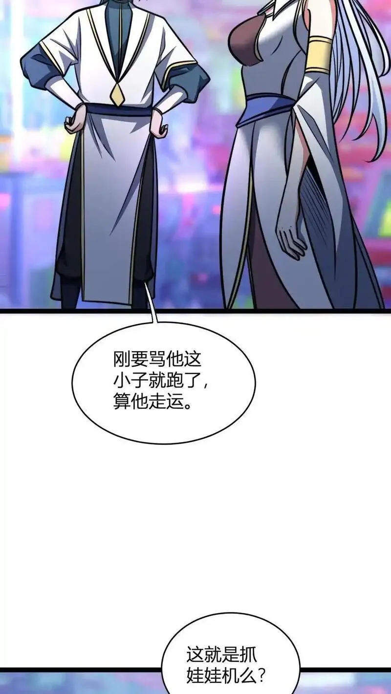 无敌从败家开始!叶枫漫画,第156话 呵，男人10图