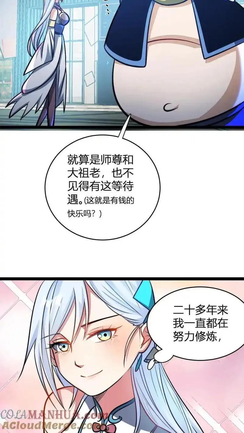 无敌从败家开始!叶枫漫画,第156话 呵，男人3图