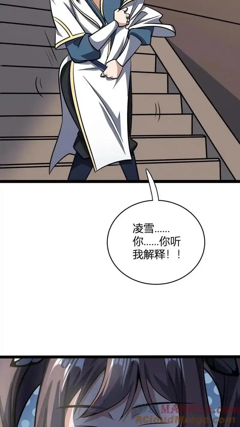 无敌从败家开始!叶枫漫画,第156话 呵，男人25图