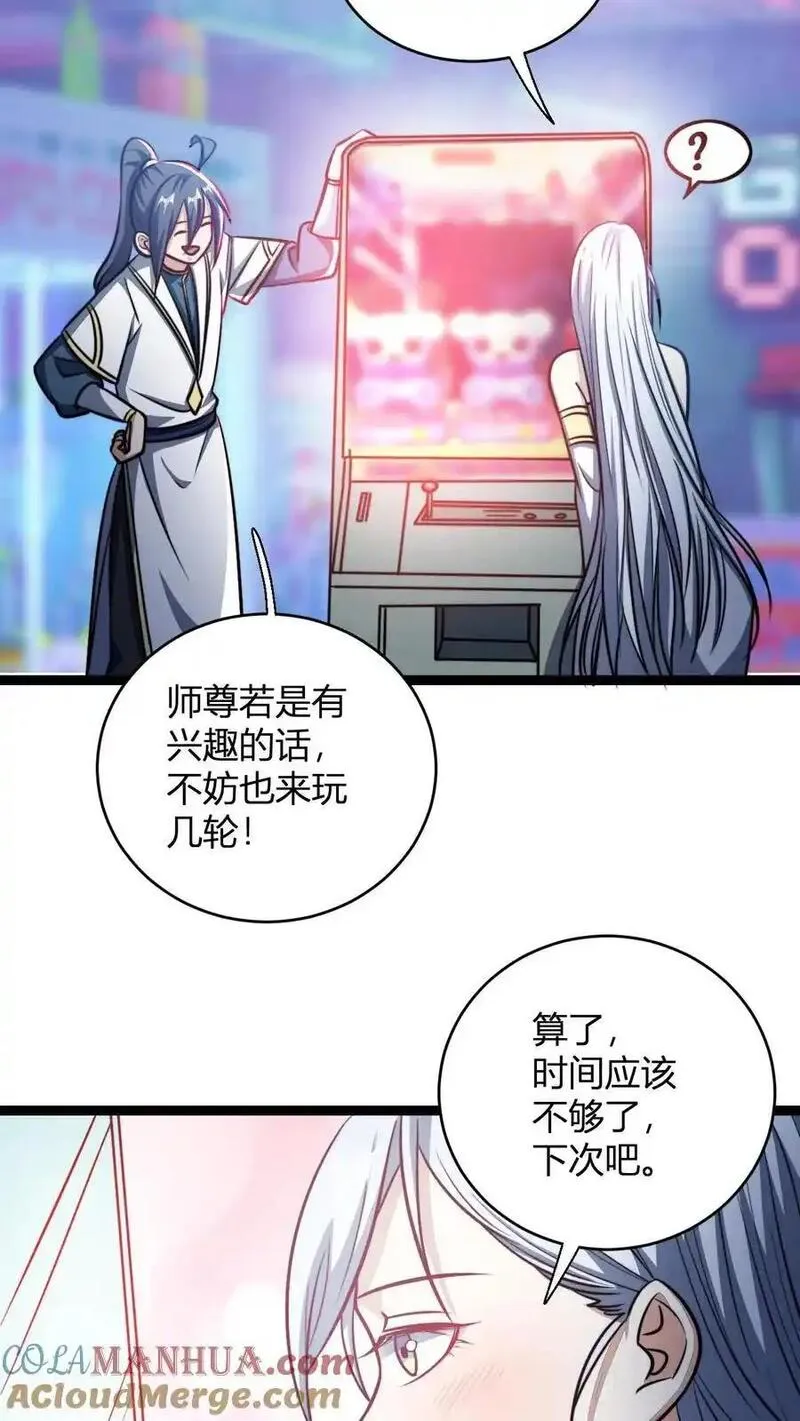 无敌从败家开始!叶枫漫画,第156话 呵，男人11图