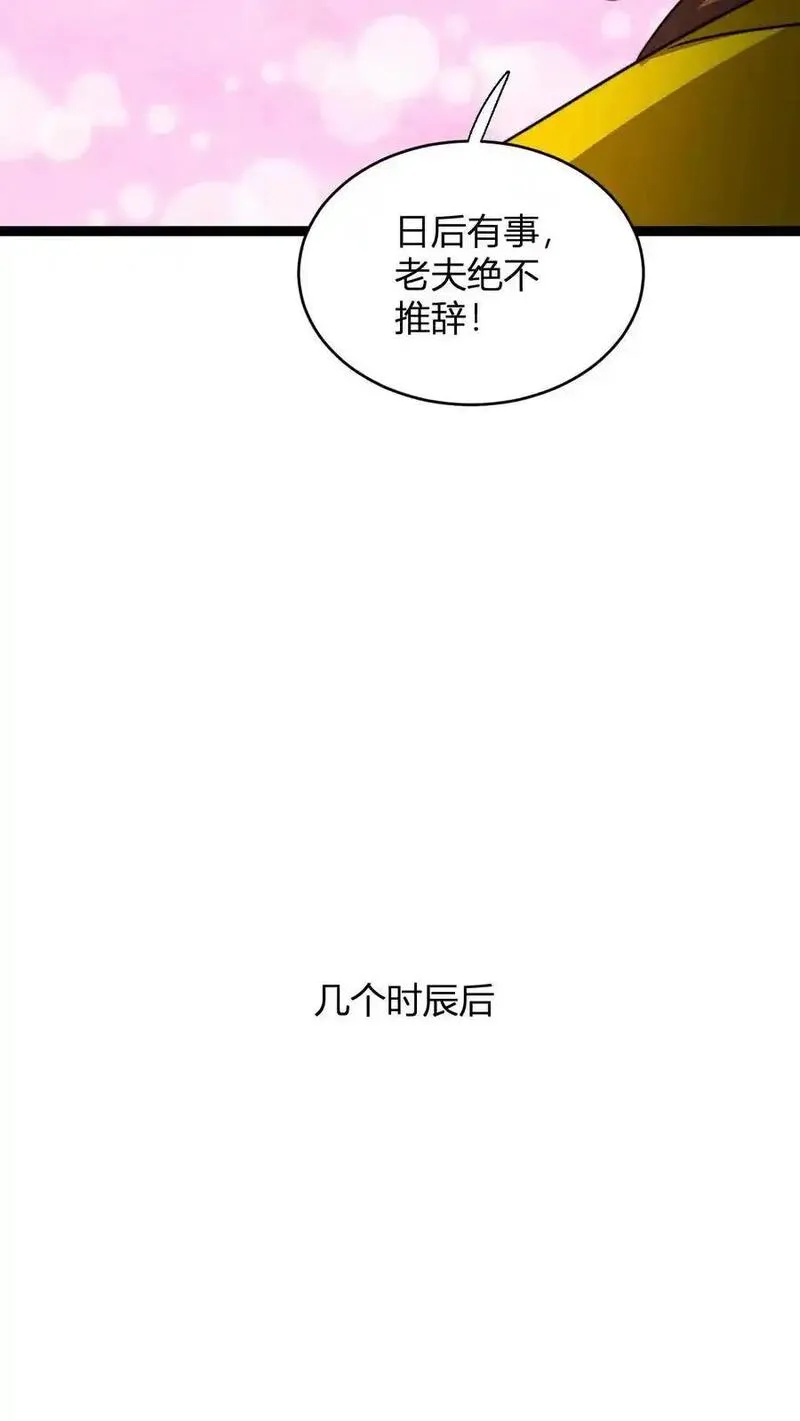 无敌从败家开始! 第528章漫画,第157话 重回星魂宗22图