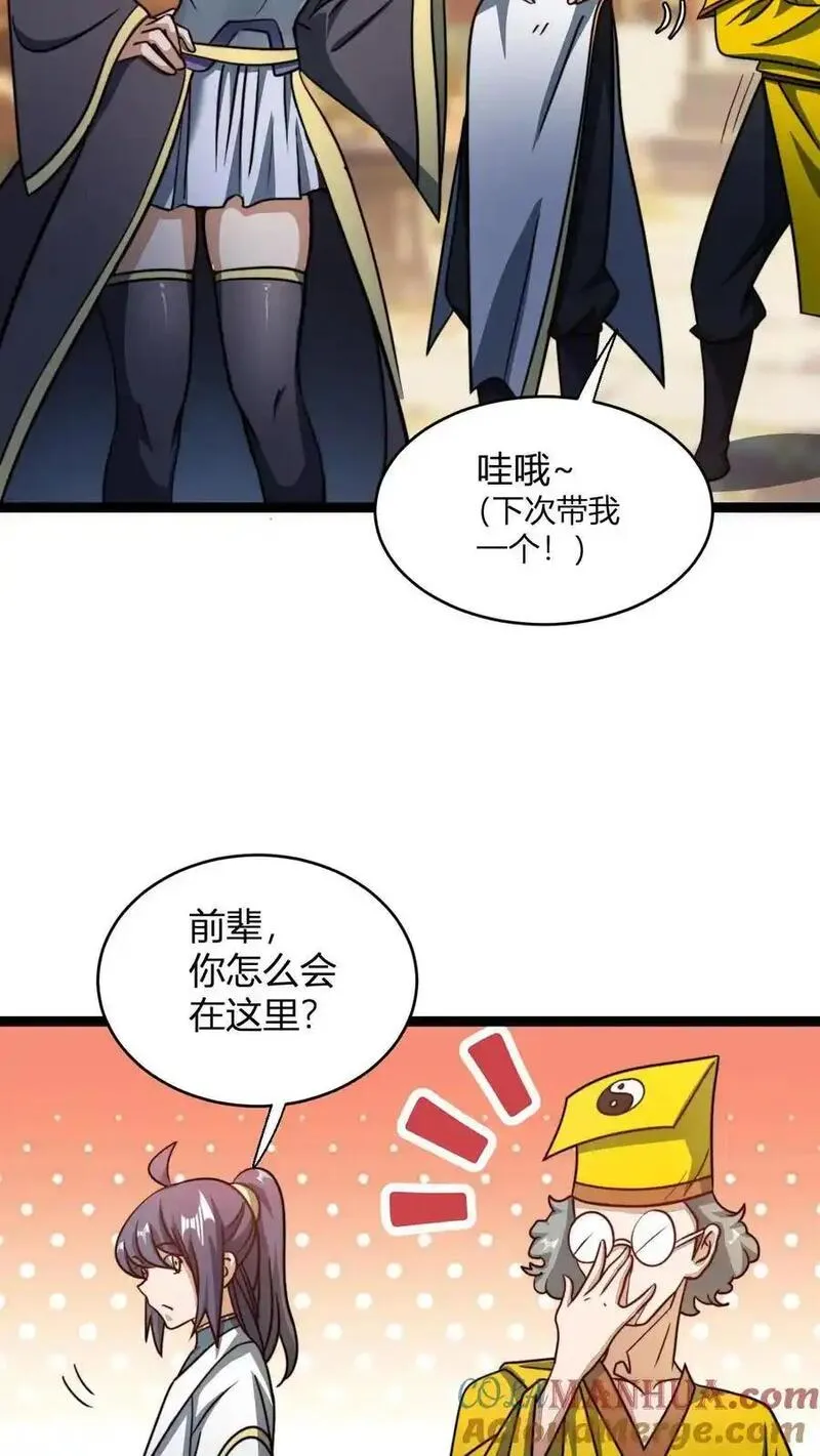 无敌从败家开始! 第528章漫画,第157话 重回星魂宗3图