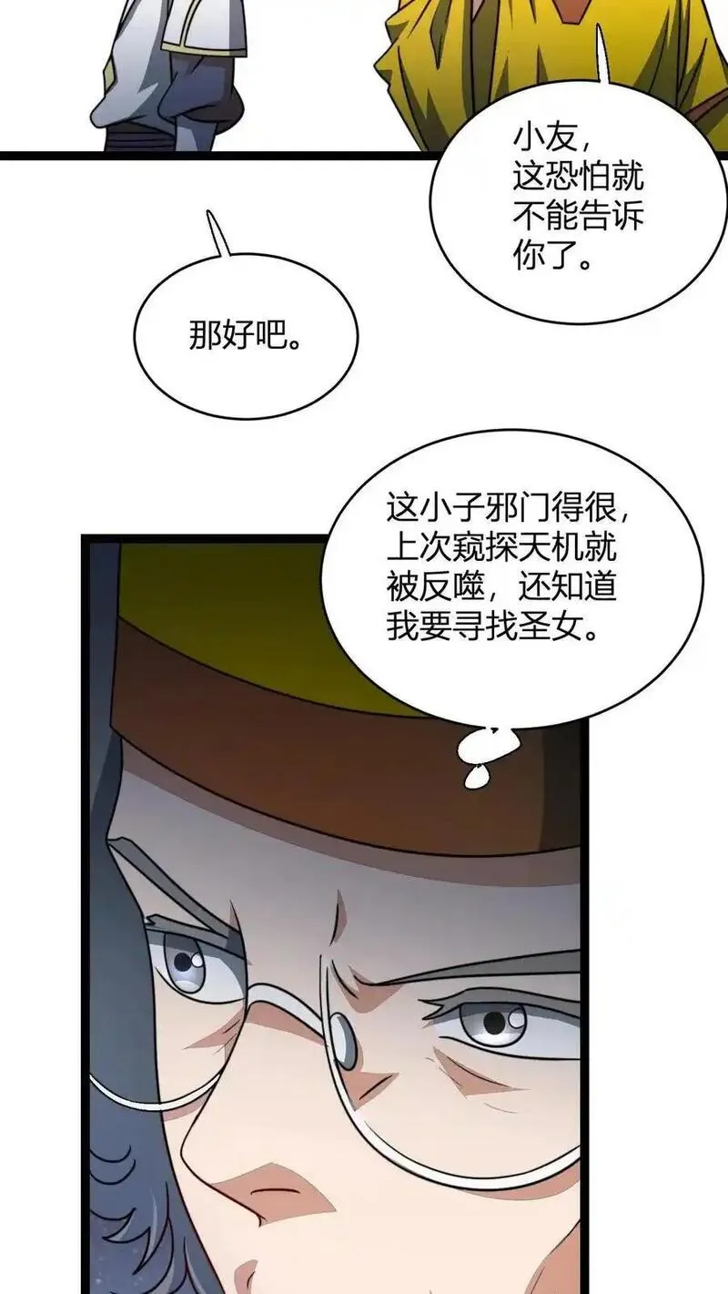 无敌从败家开始! 第528章漫画,第157话 重回星魂宗4图