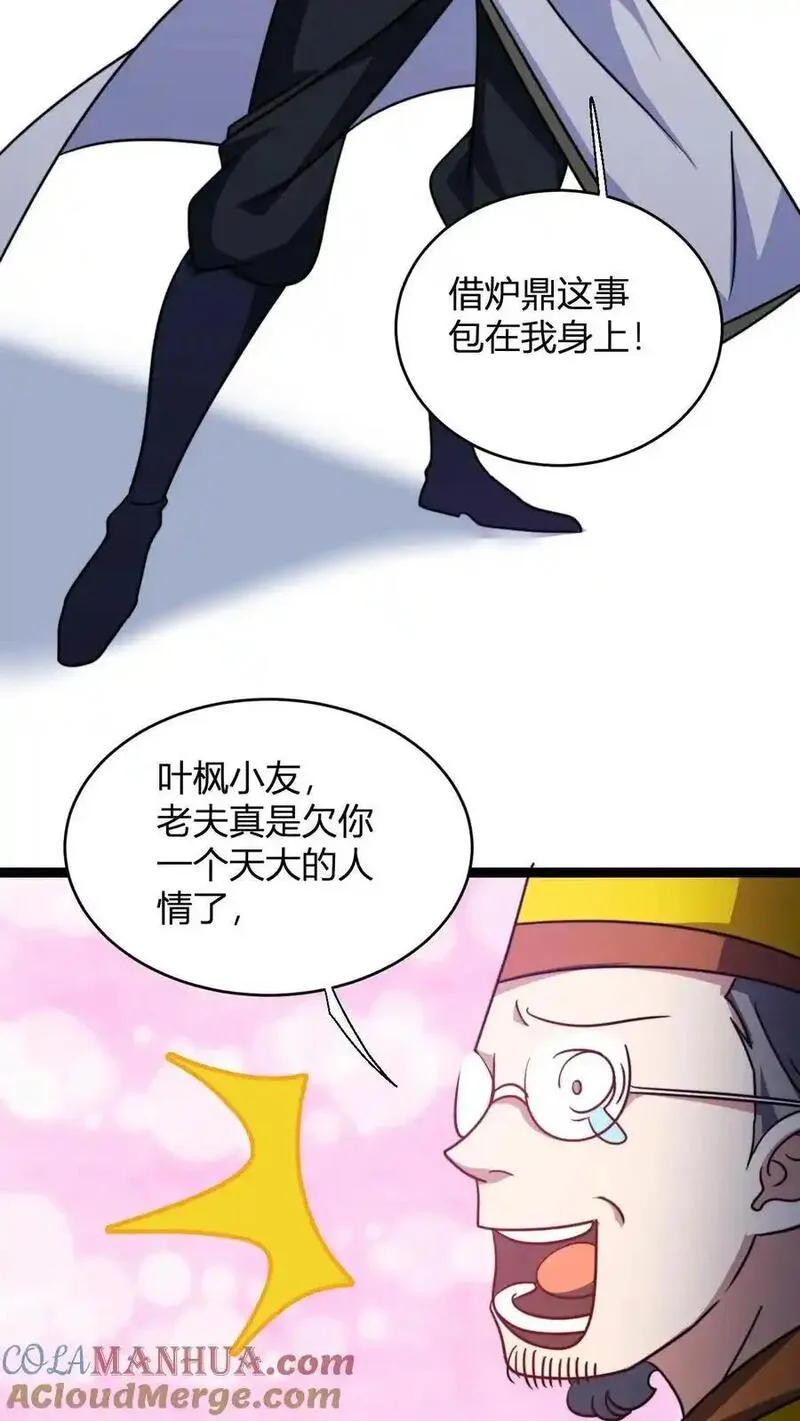 无敌从败家开始! 第528章漫画,第157话 重回星魂宗21图