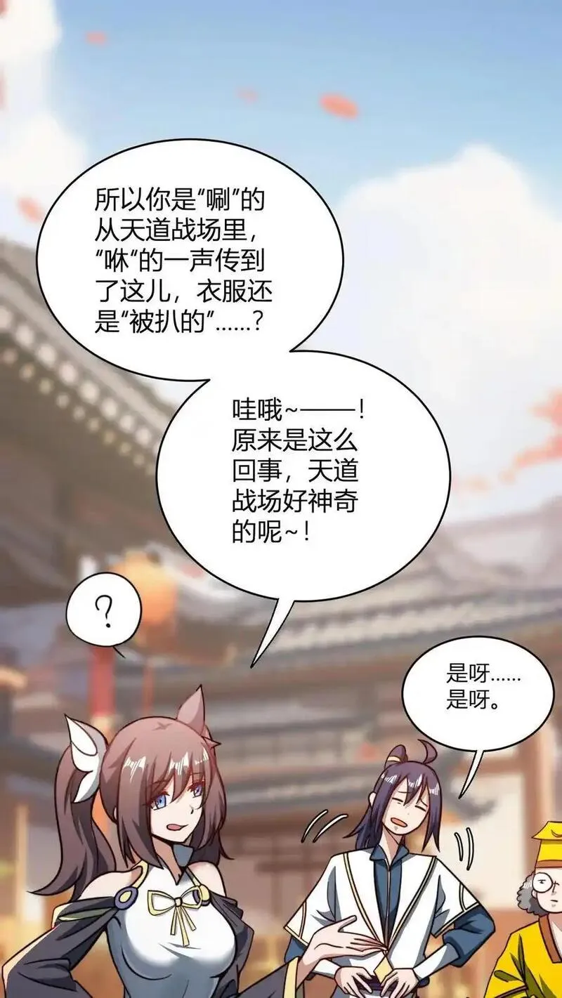 无敌从败家开始! 第528章漫画,第157话 重回星魂宗2图