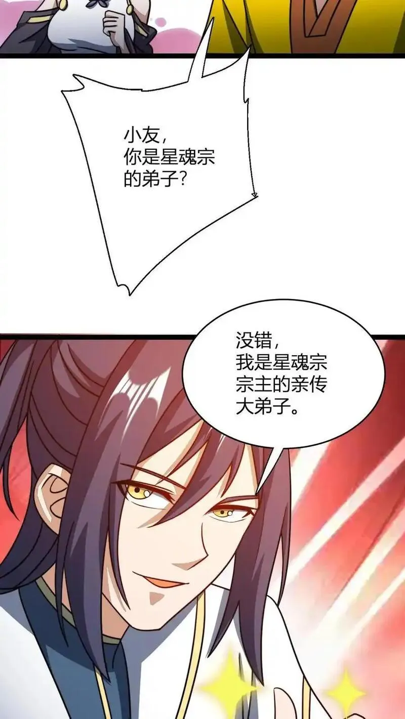 无敌从败家开始! 第528章漫画,第157话 重回星魂宗14图