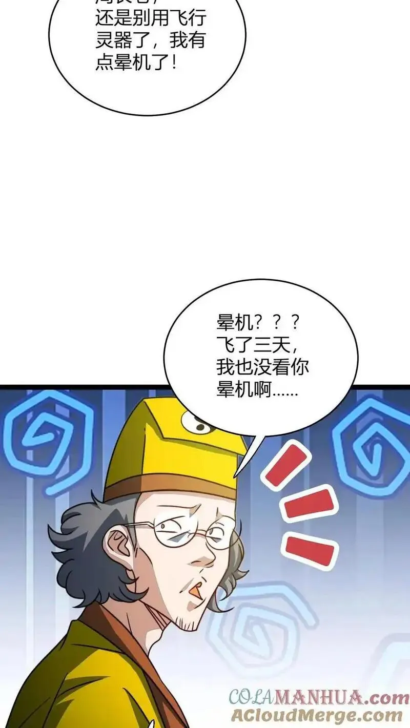 无敌从败家开始! 第528章漫画,第157话 重回星魂宗11图