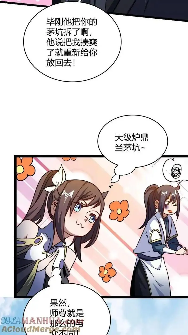 无敌从败家开始! 第528章漫画,第158话 大乱斗7图