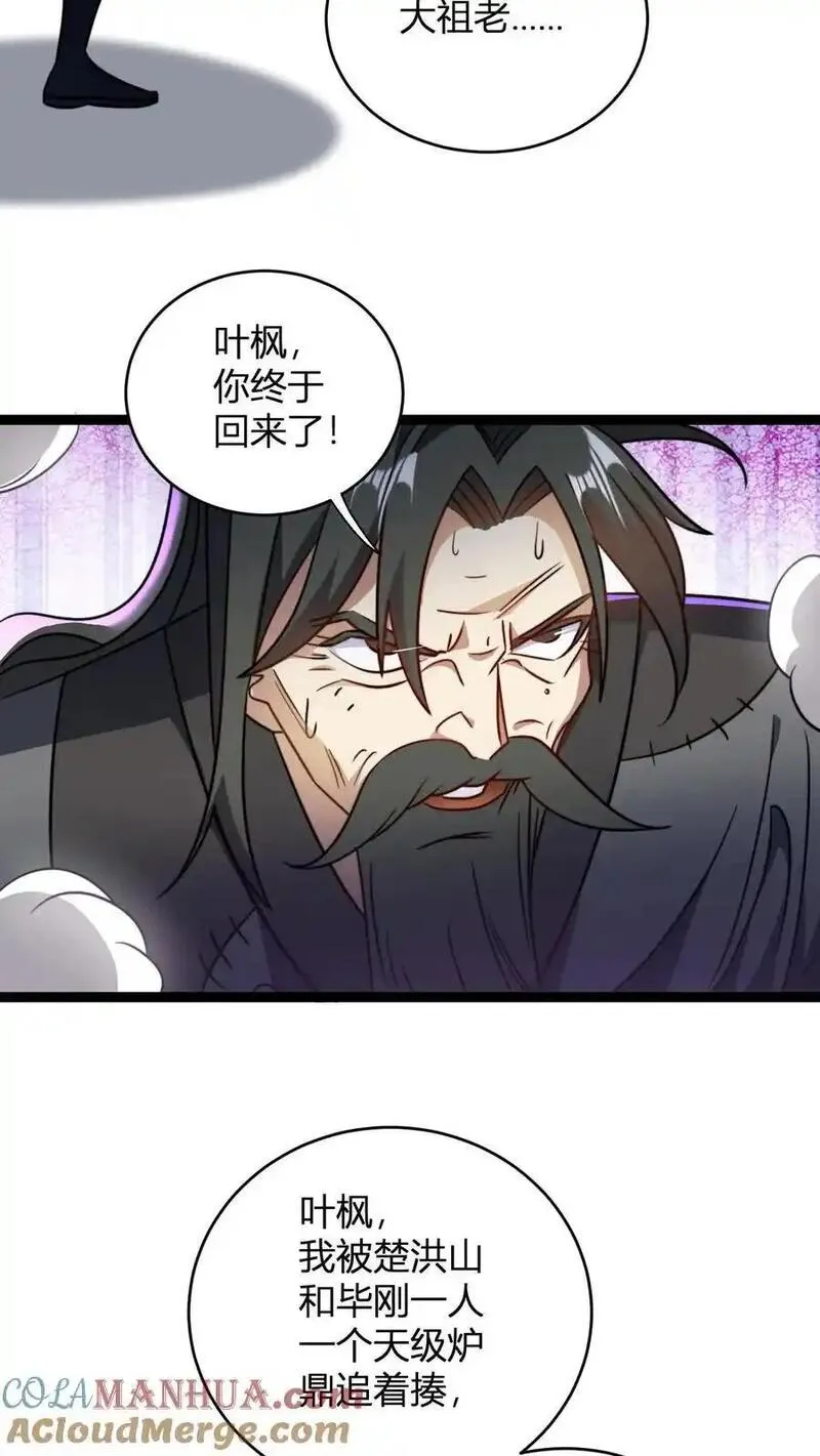 无敌从败家开始! 第528章漫画,第158话 大乱斗3图