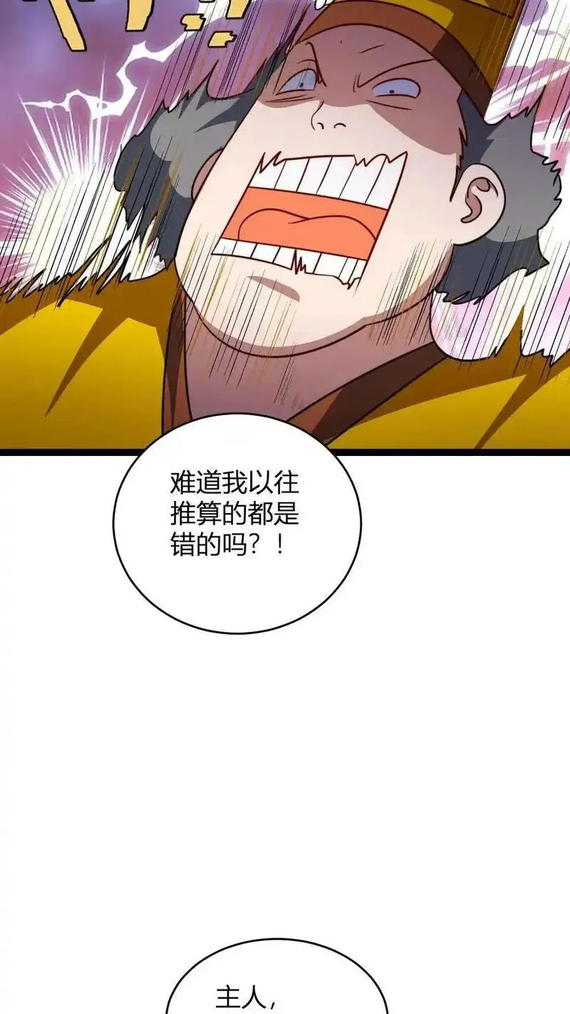 无敌从败家开始! 第528章漫画,第158话 大乱斗10图