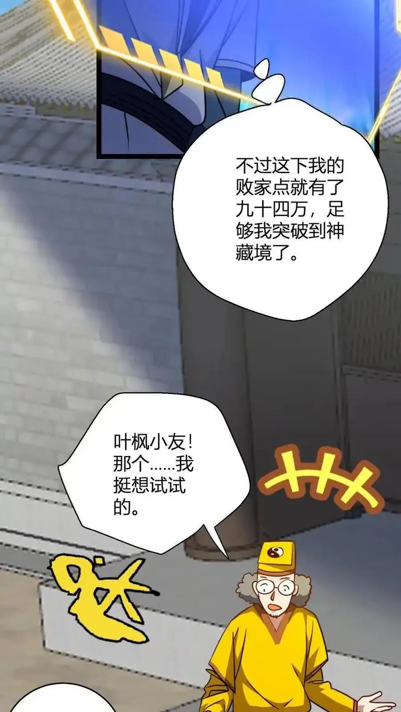 无敌从败家开始! 第528章漫画,第159话 神藏境九重巅峰10图