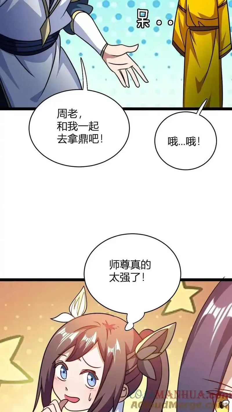 无敌从败家开始! 第528章漫画,第159话 神藏境九重巅峰21图