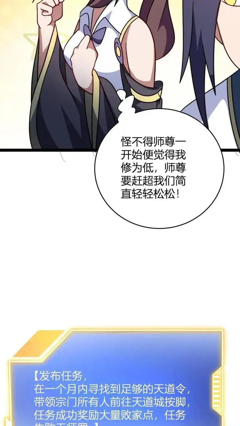 无敌从败家开始! 第528章漫画,第159话 神藏境九重巅峰22图