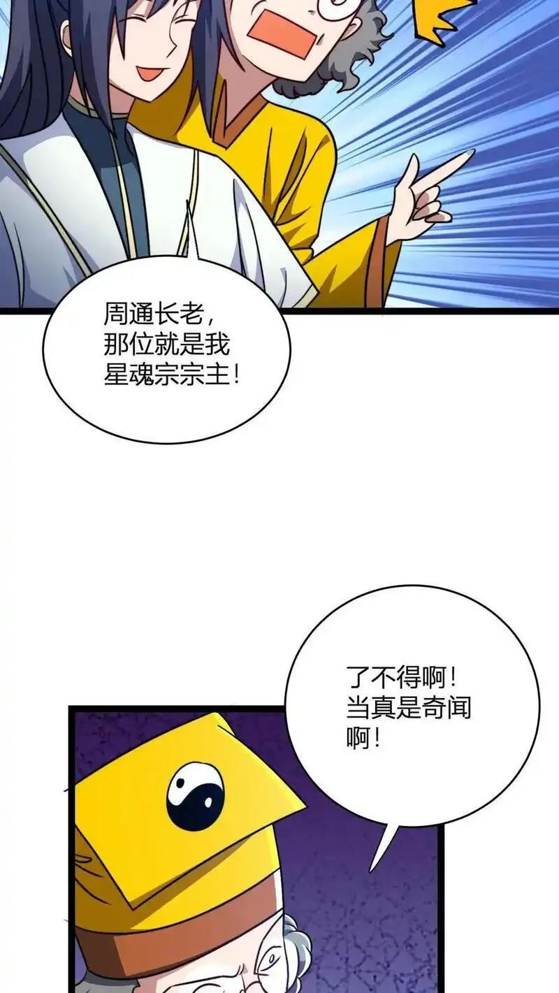 无敌从败家开始! 第528章漫画,第159话 神藏境九重巅峰4图