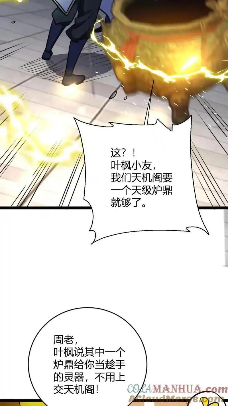 玄幻：我，无敌从败家开始！漫画,第160话 九纹九品炎血活体丹11图