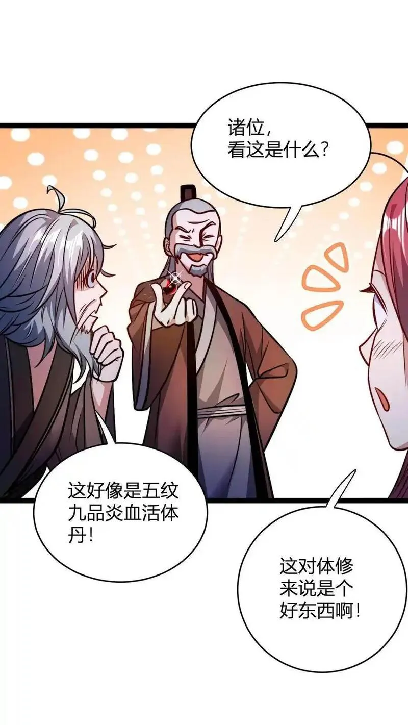 玄幻：我，无敌从败家开始！漫画,第160话 九纹九品炎血活体丹24图