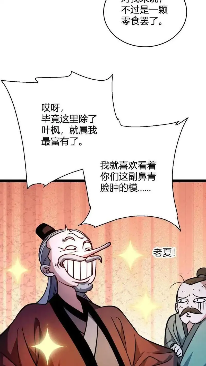 玄幻：我，无敌从败家开始！漫画,第160话 九纹九品炎血活体丹26图