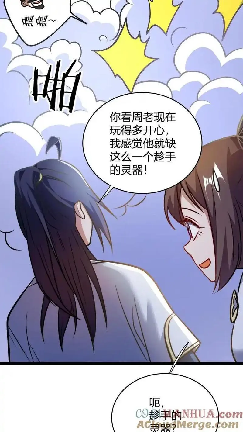 玄幻：我，无敌从败家开始！漫画,第160话 九纹九品炎血活体丹5图