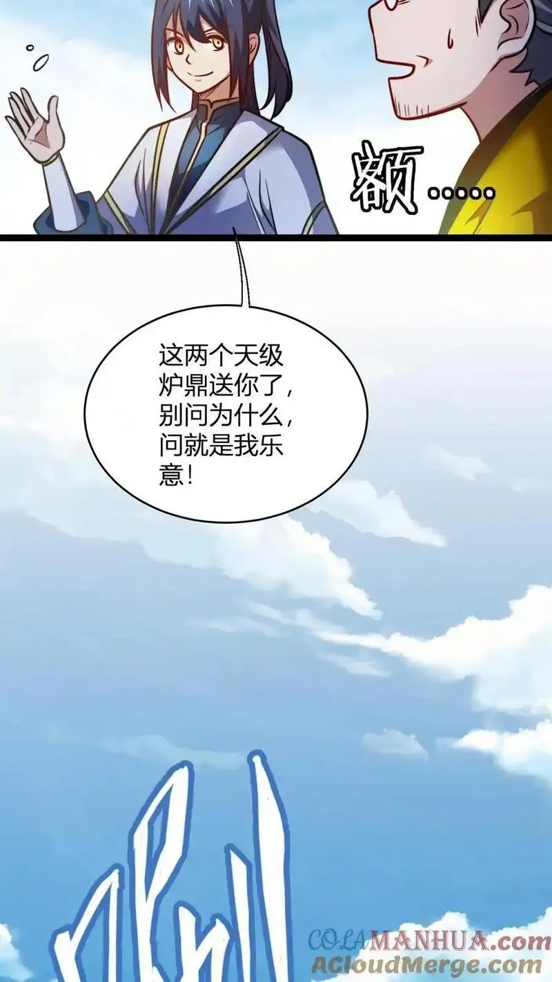 玄幻：我，无敌从败家开始！漫画,第160话 九纹九品炎血活体丹9图