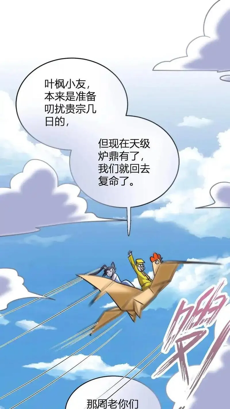 玄幻：我，无敌从败家开始！漫画,第160话 九纹九品炎血活体丹16图