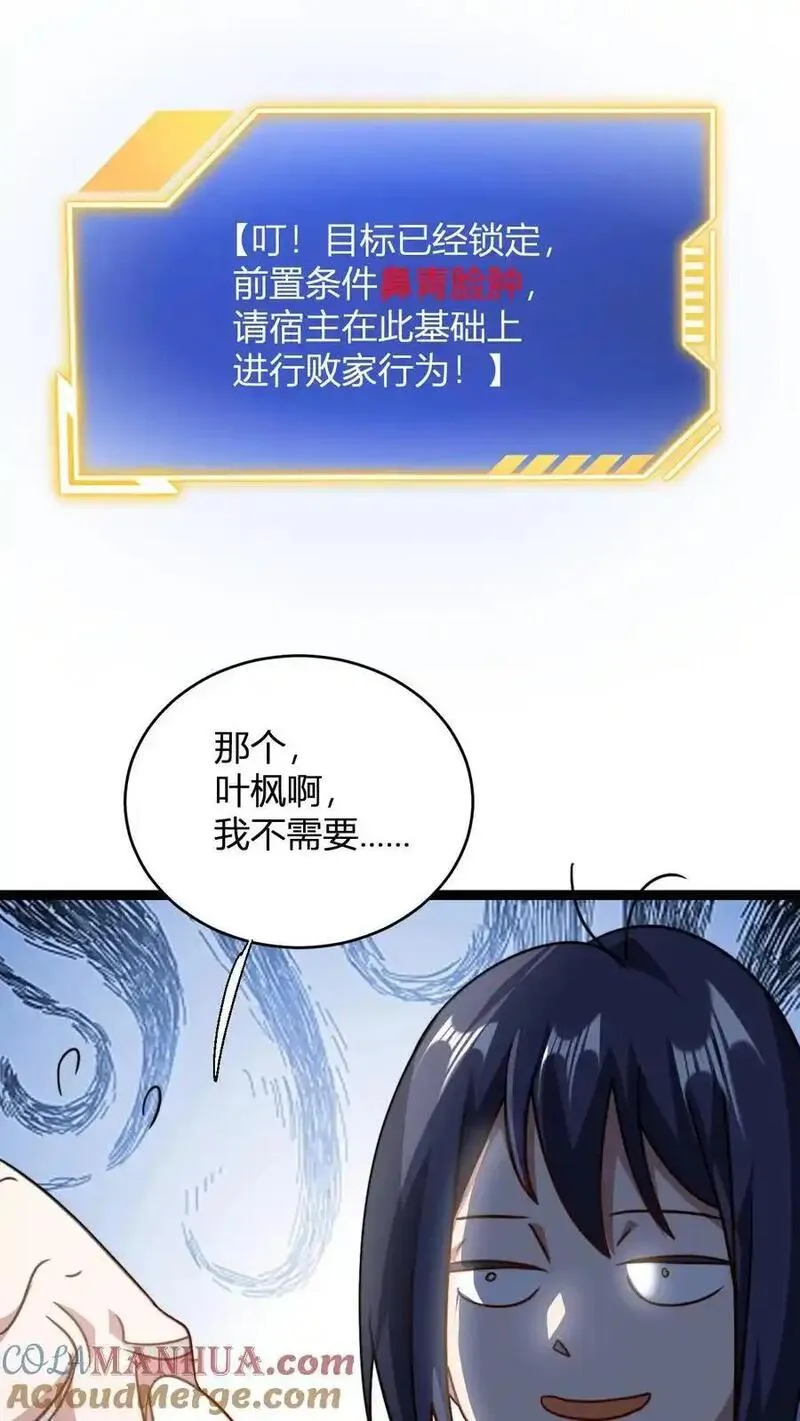 无敌从败家开始!大结局漫画,第161话 厨道天才3图