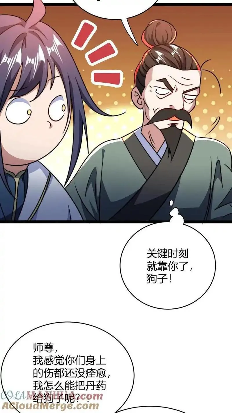 无敌从败家开始!大结局漫画,第161话 厨道天才15图