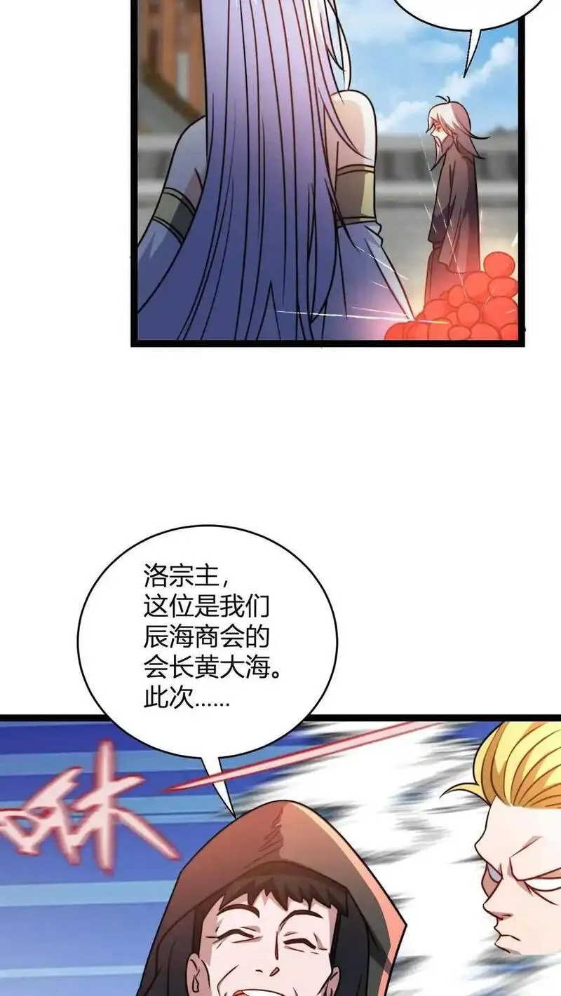 无敌从败家开始! 第528章漫画,第162话 如此财力18图