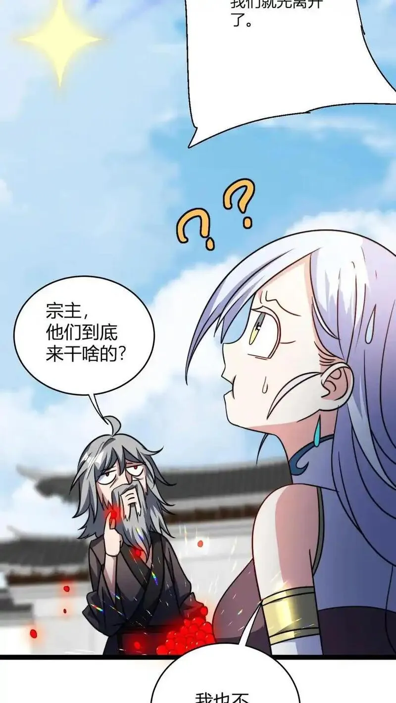 无敌从败家开始! 第528章漫画,第162话 如此财力20图