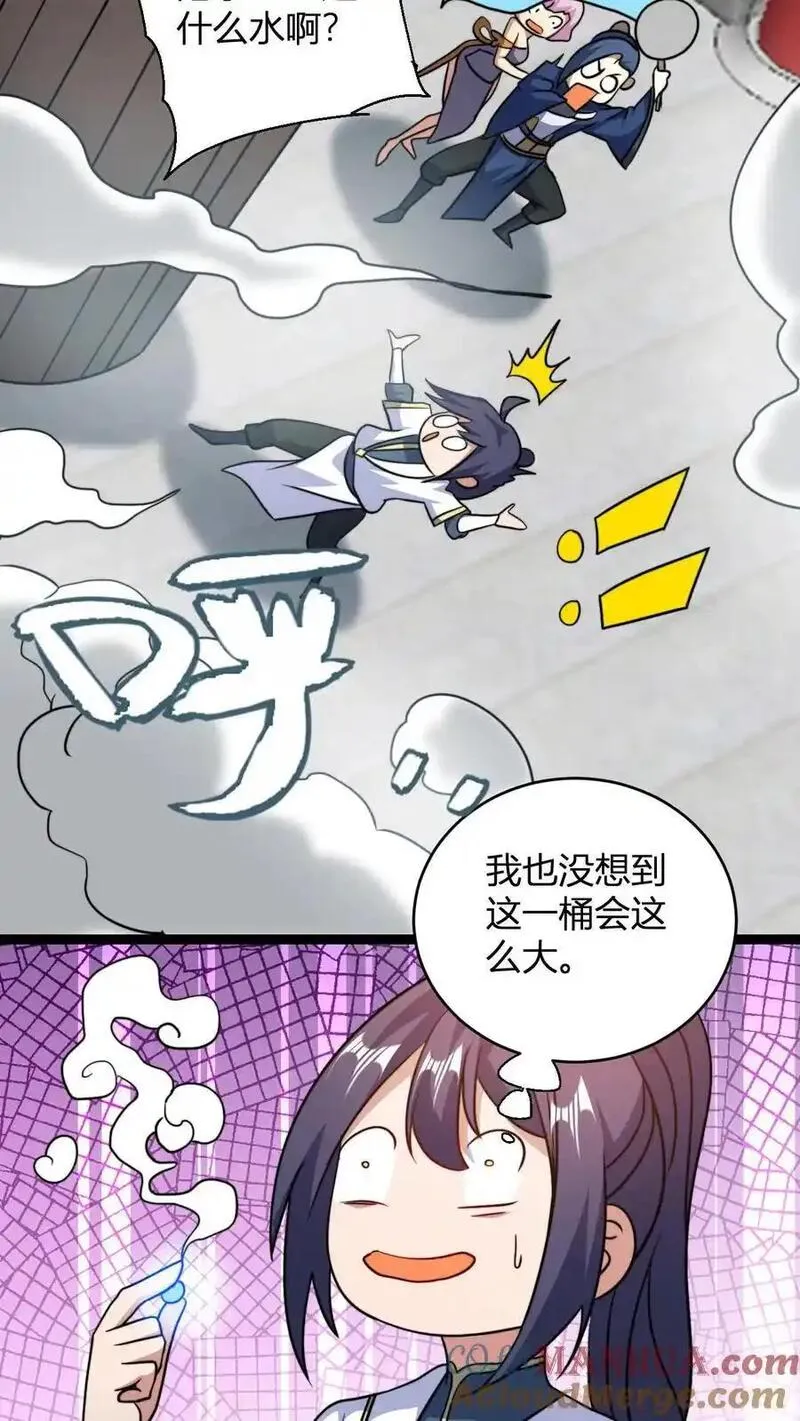 无敌从败家开始! 第528章漫画,第162话 如此财力9图