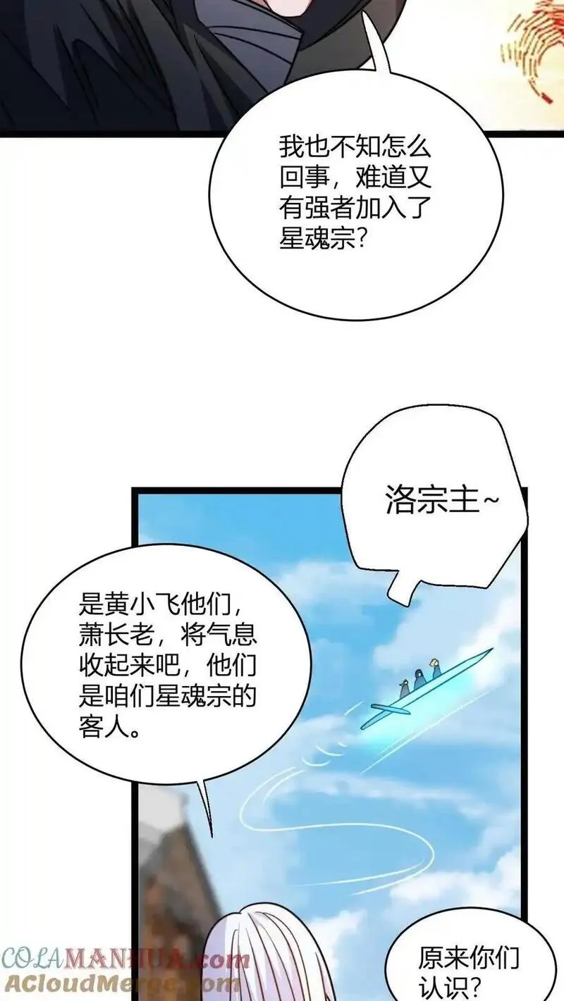 无敌从败家开始! 第528章漫画,第162话 如此财力17图